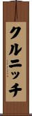 クルニッチ Scroll