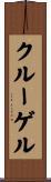 クルーゲル Scroll