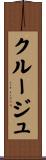 クルージュ Scroll