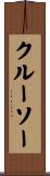 クルーソー Scroll