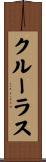 クルーラス Scroll