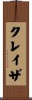 Claiza Scroll