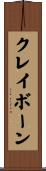 Claiborne Scroll