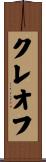 Cleofe Scroll