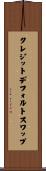 クレジット・デフォルト・スワップ Scroll