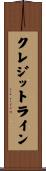 クレジットライン Scroll