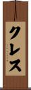Cress Scroll