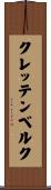 クレッテンベルク Scroll