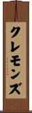 クレモンズ Scroll