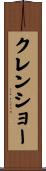 Crenshaw Scroll