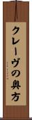 クレーヴの奥方 Scroll