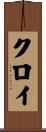Cloy Scroll