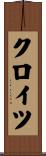 クロイツ Scroll