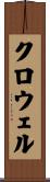 Crowell Scroll