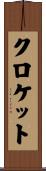 Crockett Scroll
