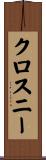 クロスニー Scroll