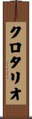 Clotario Scroll