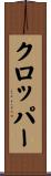 クロッパー Scroll