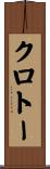 Croteau Scroll