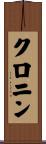 Cronin Scroll