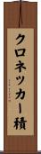 クロネッカー積 Scroll