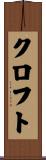 Croft Scroll