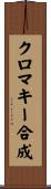 クロマキー合成 Scroll