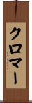 Cromer Scroll