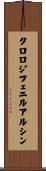 クロロジフェニルアルシン Scroll