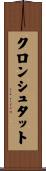 クロンシュタット Scroll