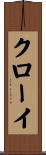 Cloey Scroll
