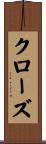 Clouse Scroll