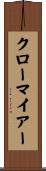 クローマイアー Scroll