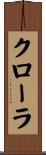 Claura Scroll