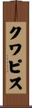 クワピス Scroll
