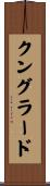 クングラード Scroll