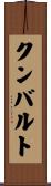 クンバルト Scroll