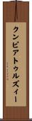 クンピアトゥルズィー Scroll