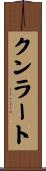 クンラート Scroll