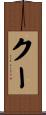 Koo Scroll