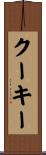 クーキー Scroll