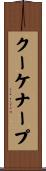 クーケナープ Scroll