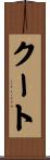 クート Scroll