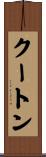 クートン Scroll