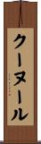 クーヌール Scroll