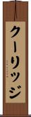 クーリッジ Scroll