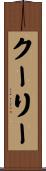 Khoury Scroll