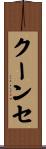 Koonce Scroll