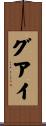 Gueye Scroll