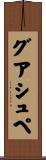 グアシュペ Scroll